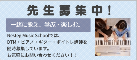 ピアノ講師を募集しています